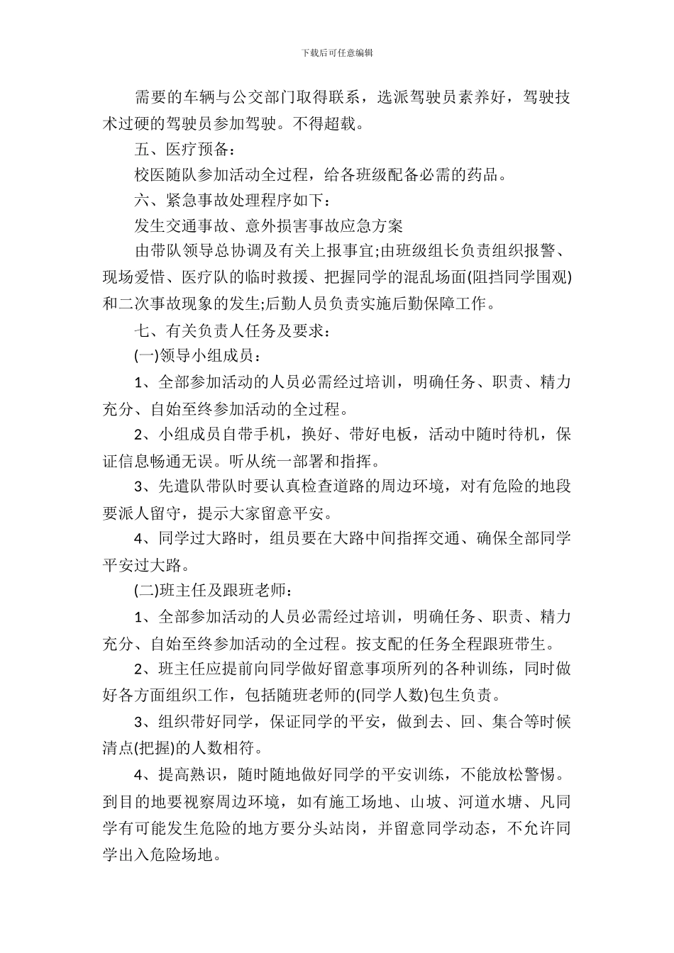 二年级的秋游活动方案-1_第3页