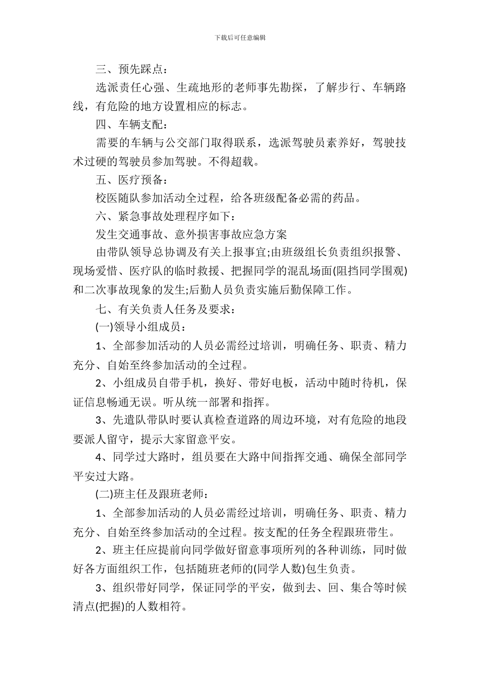 二年级的秋游活动方案_第3页