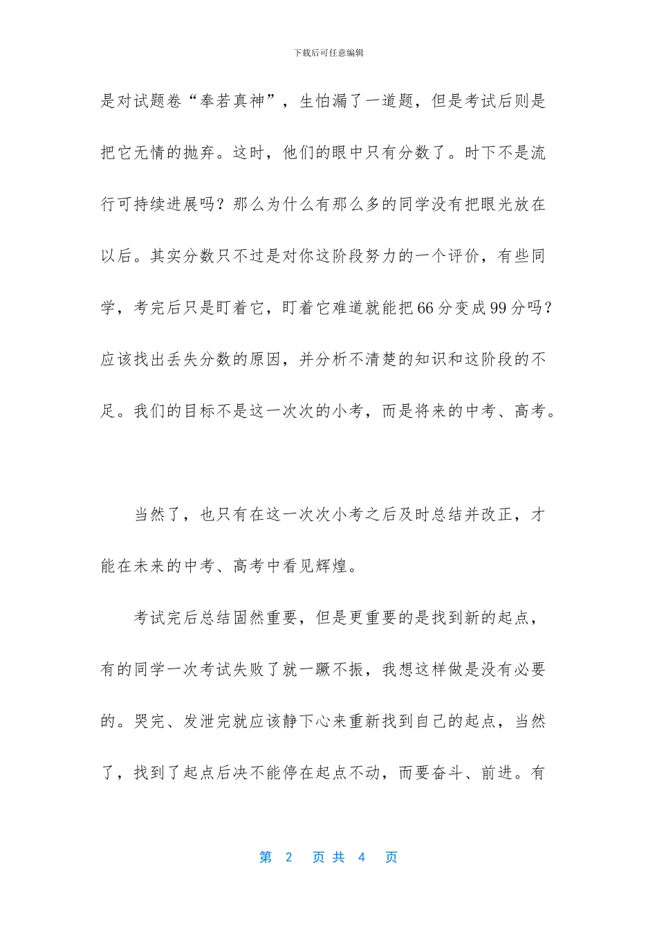 二年级期中考试前国旗下的讲话稿_第2页