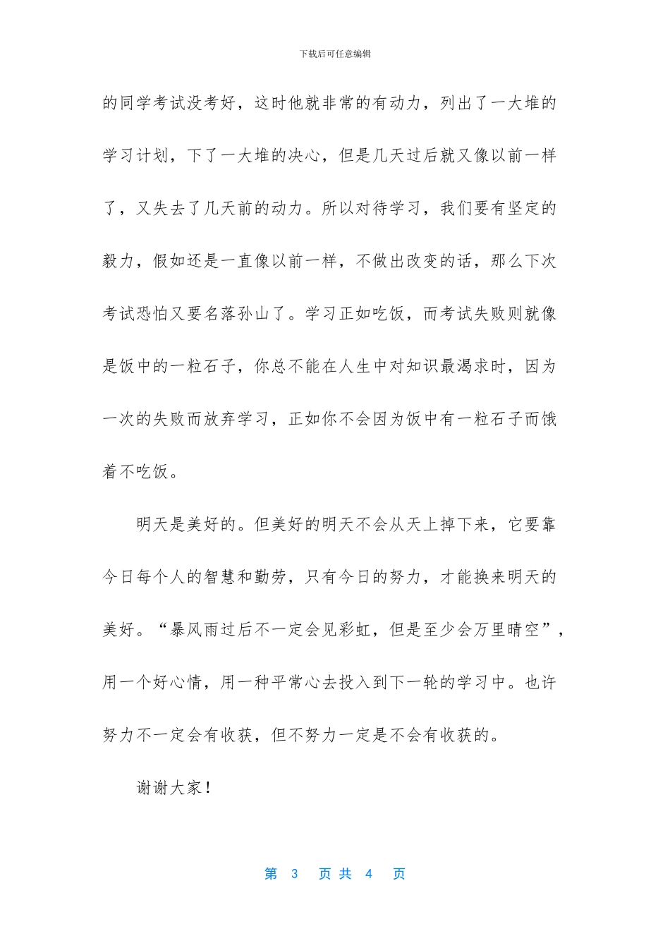 二年级期中考试前国旗下的讲话稿_第3页