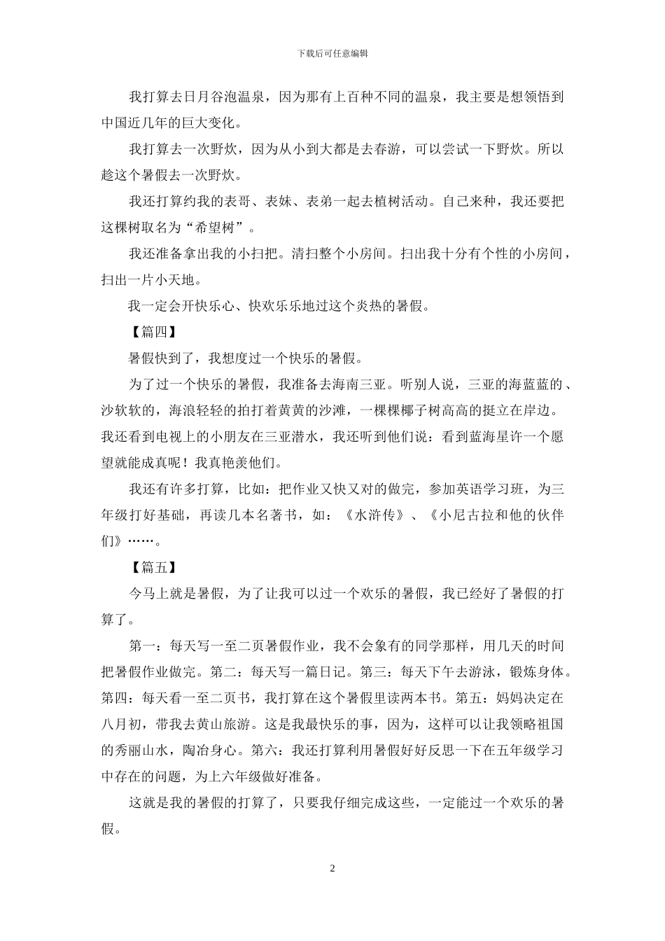 二年级暑假计划表怎么写_第2页