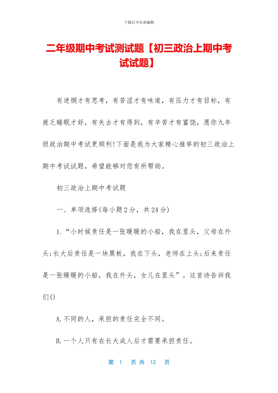 二年级期中考试测试题_第1页