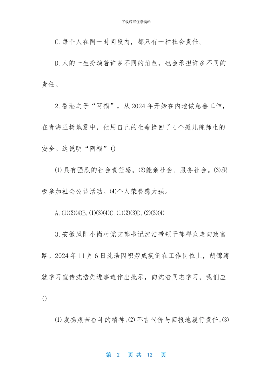 二年级期中考试测试题_第2页