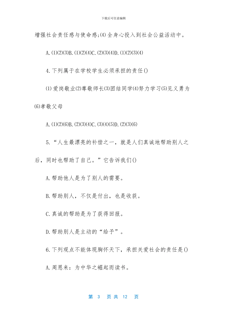 二年级期中考试测试题_第3页