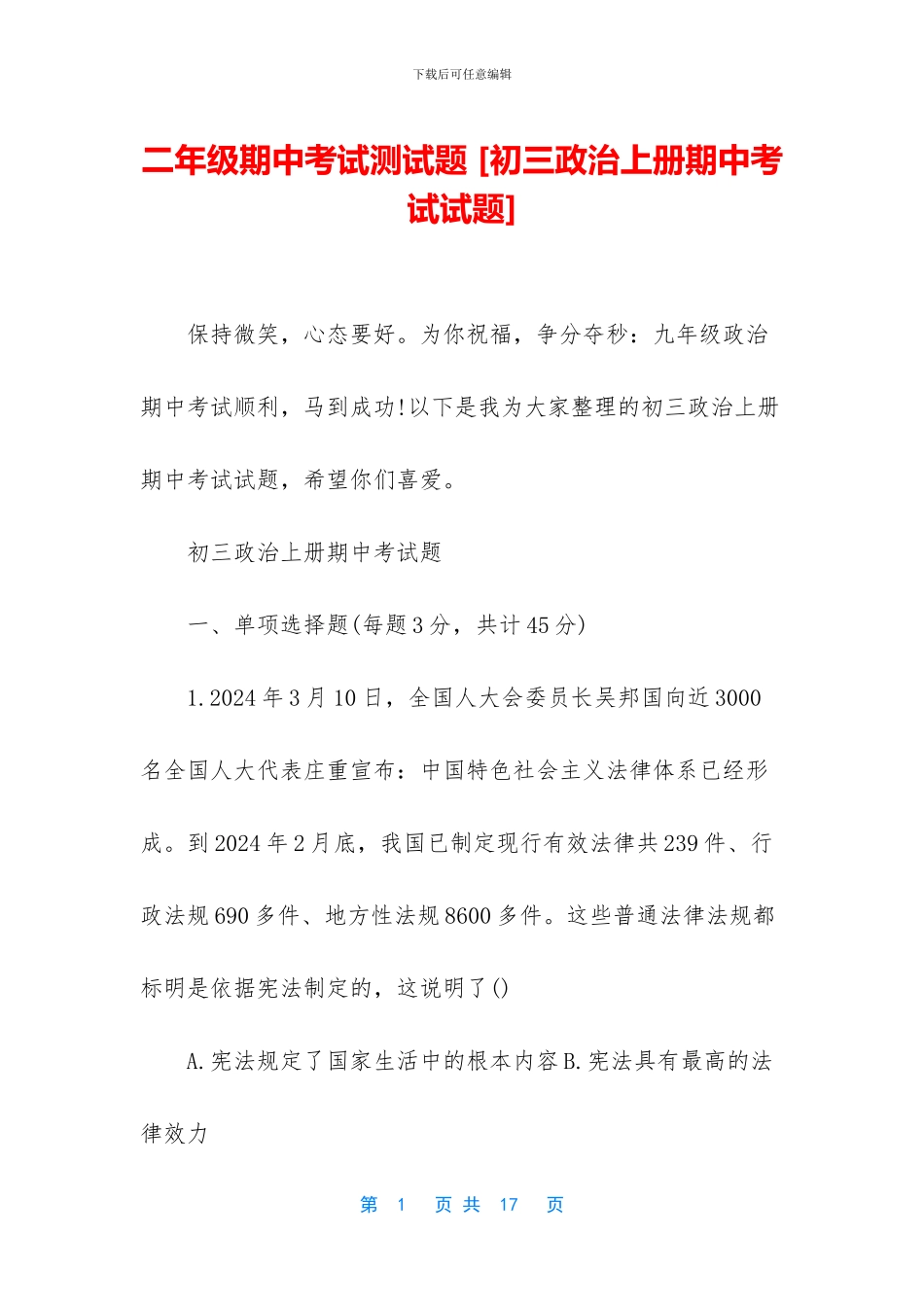 二年级期中考试测试题-_第1页