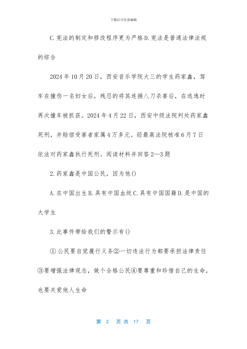 二年级期中考试测试题-_第2页