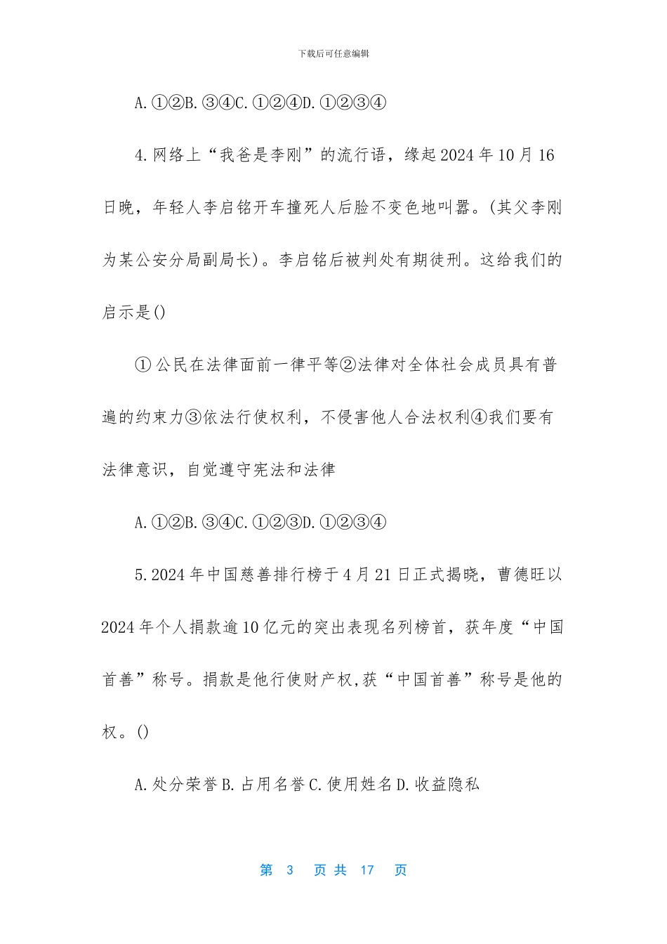 二年级期中考试测试题-_第3页