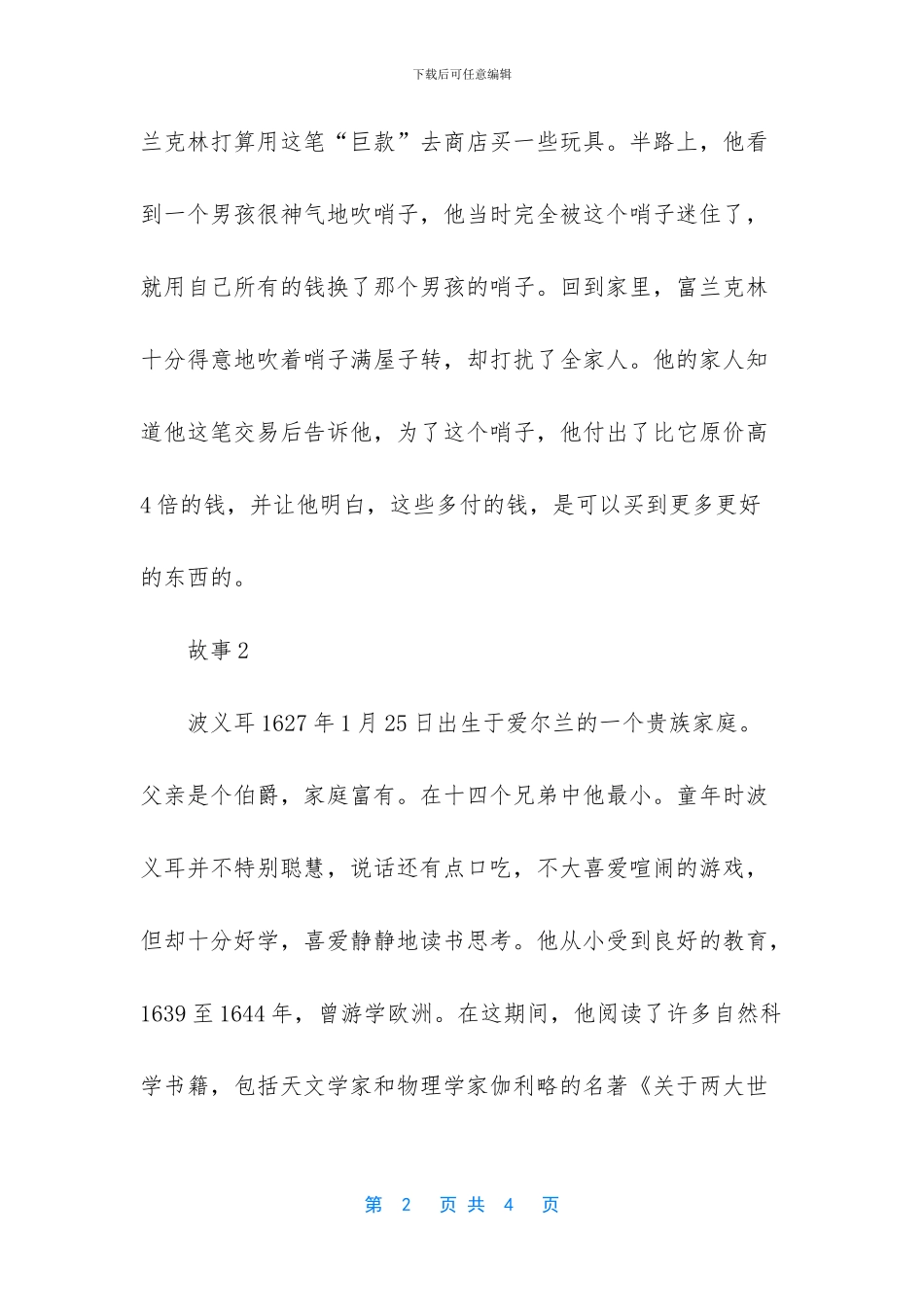 二年级科技手抄报-_第2页