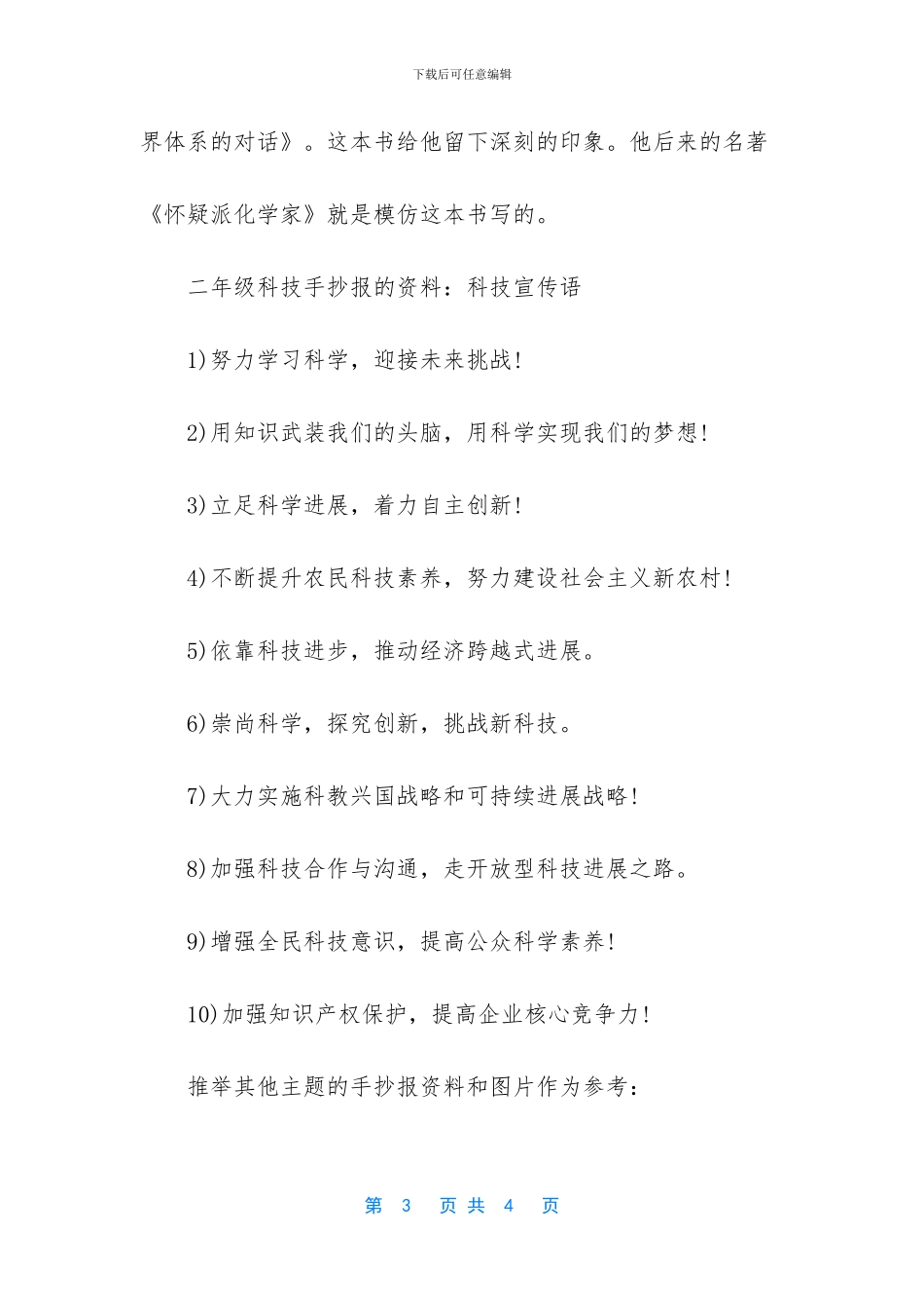 二年级科技手抄报-_第3页