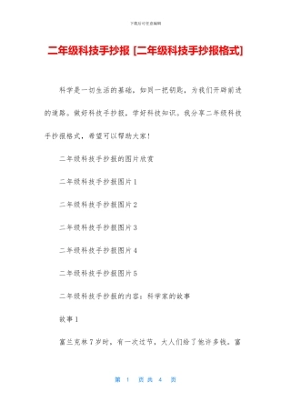 二年级科技手抄报-