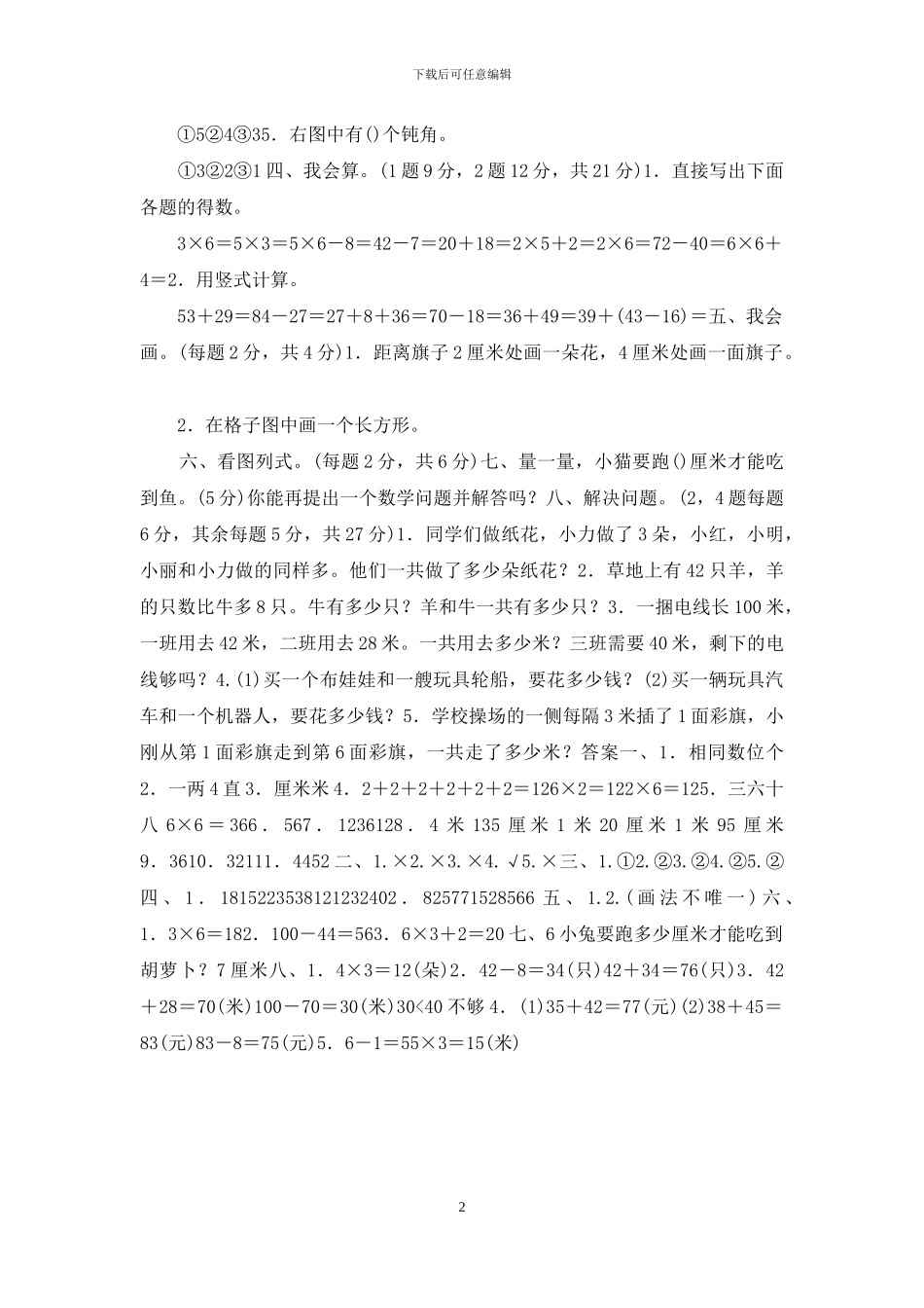 二年级第一学期数学期中测试卷_第2页