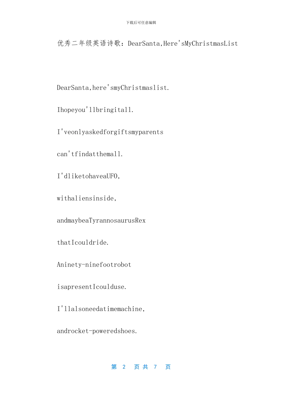 二年级英语诗歌_第2页