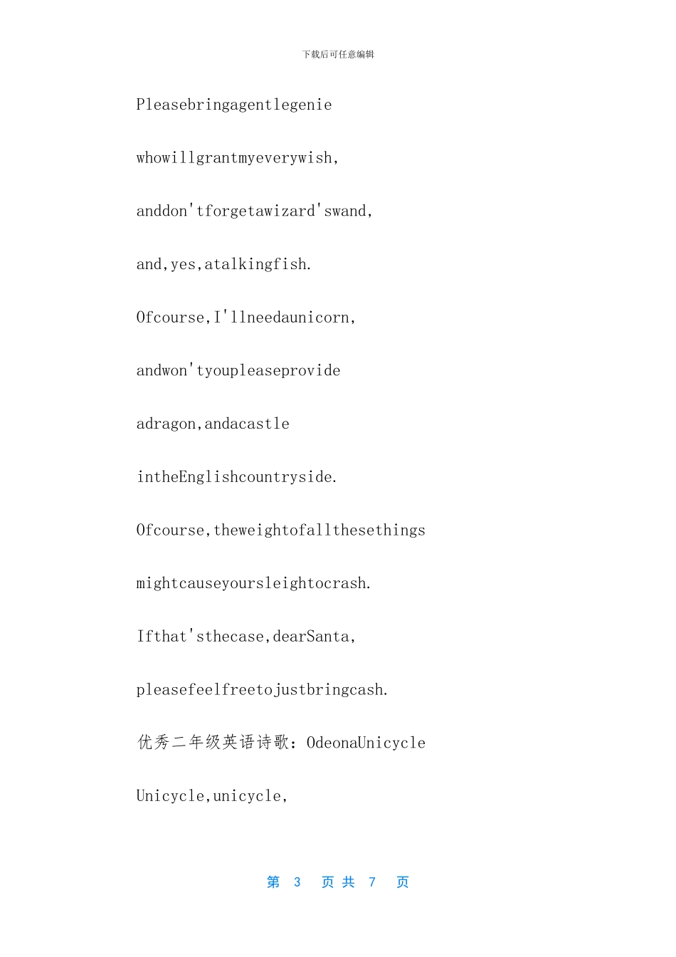 二年级英语诗歌_第3页