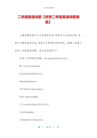 二年级英语诗歌