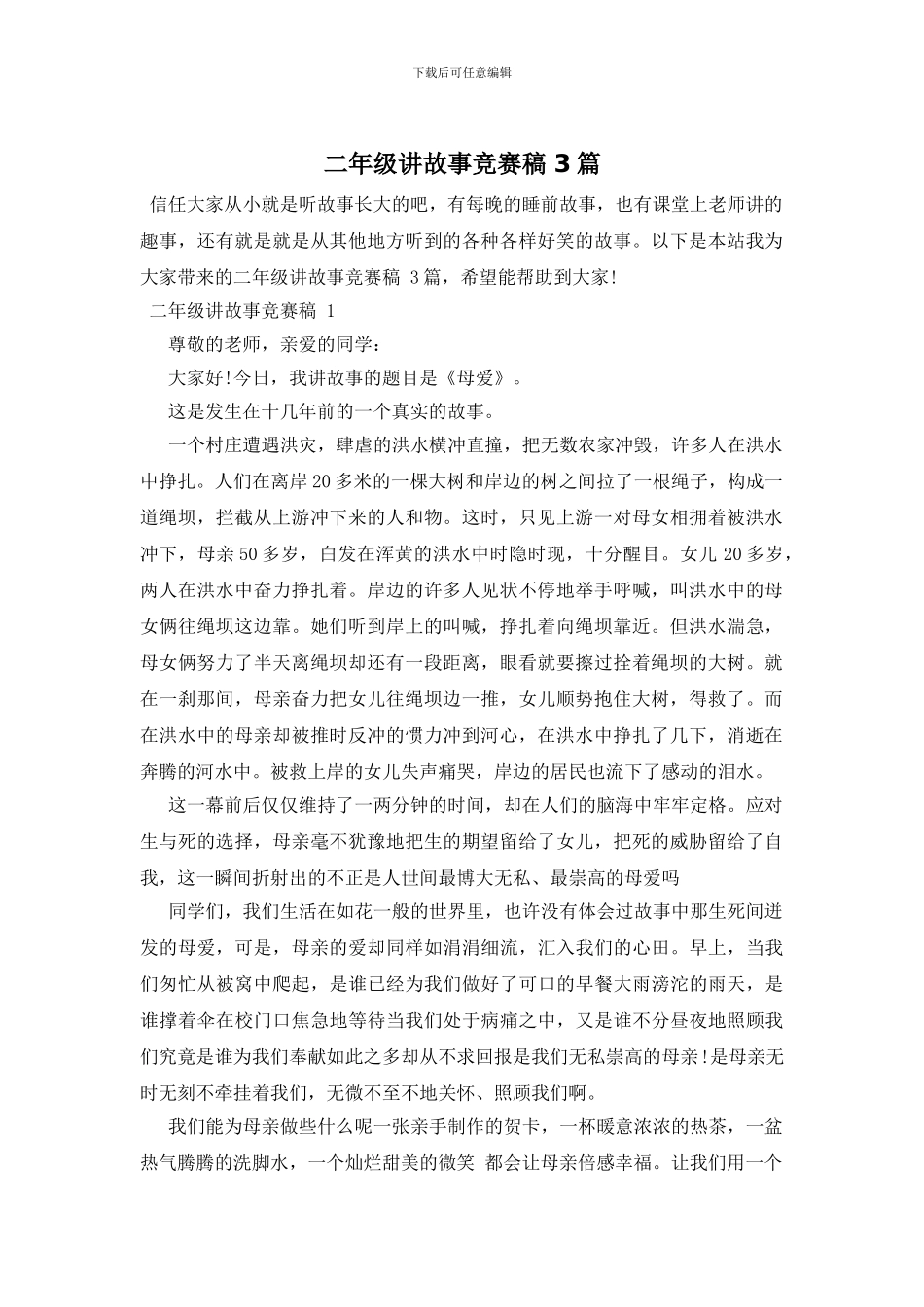 二年级讲故事比赛稿-3篇_第1页