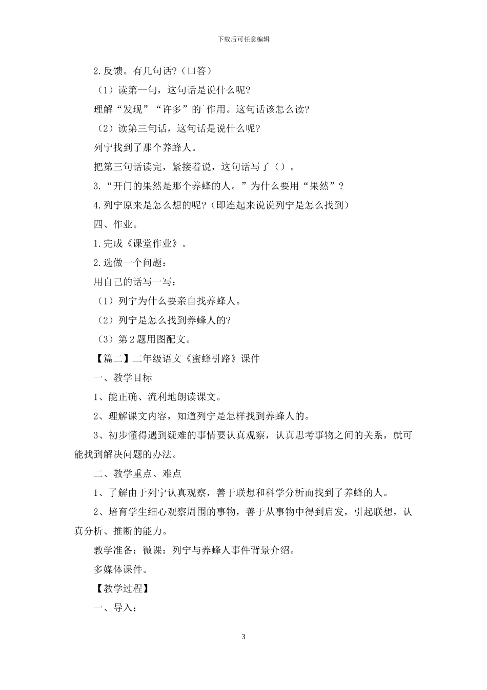 二年级语文《蜜蜂引路》课件集萃_第3页