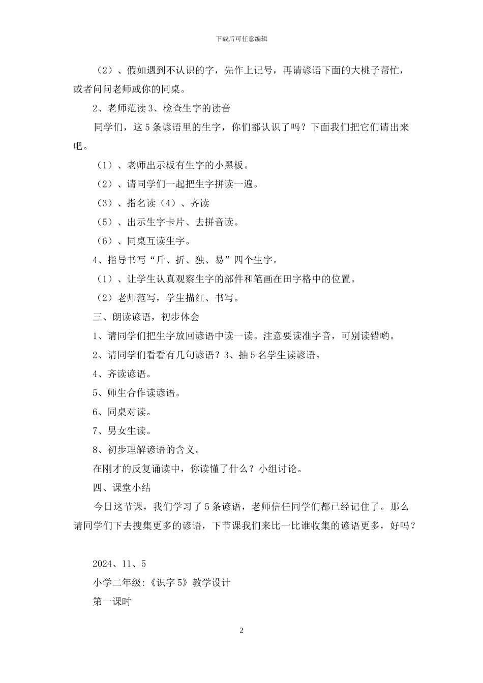 二年级识字5教学设计2024_第2页
