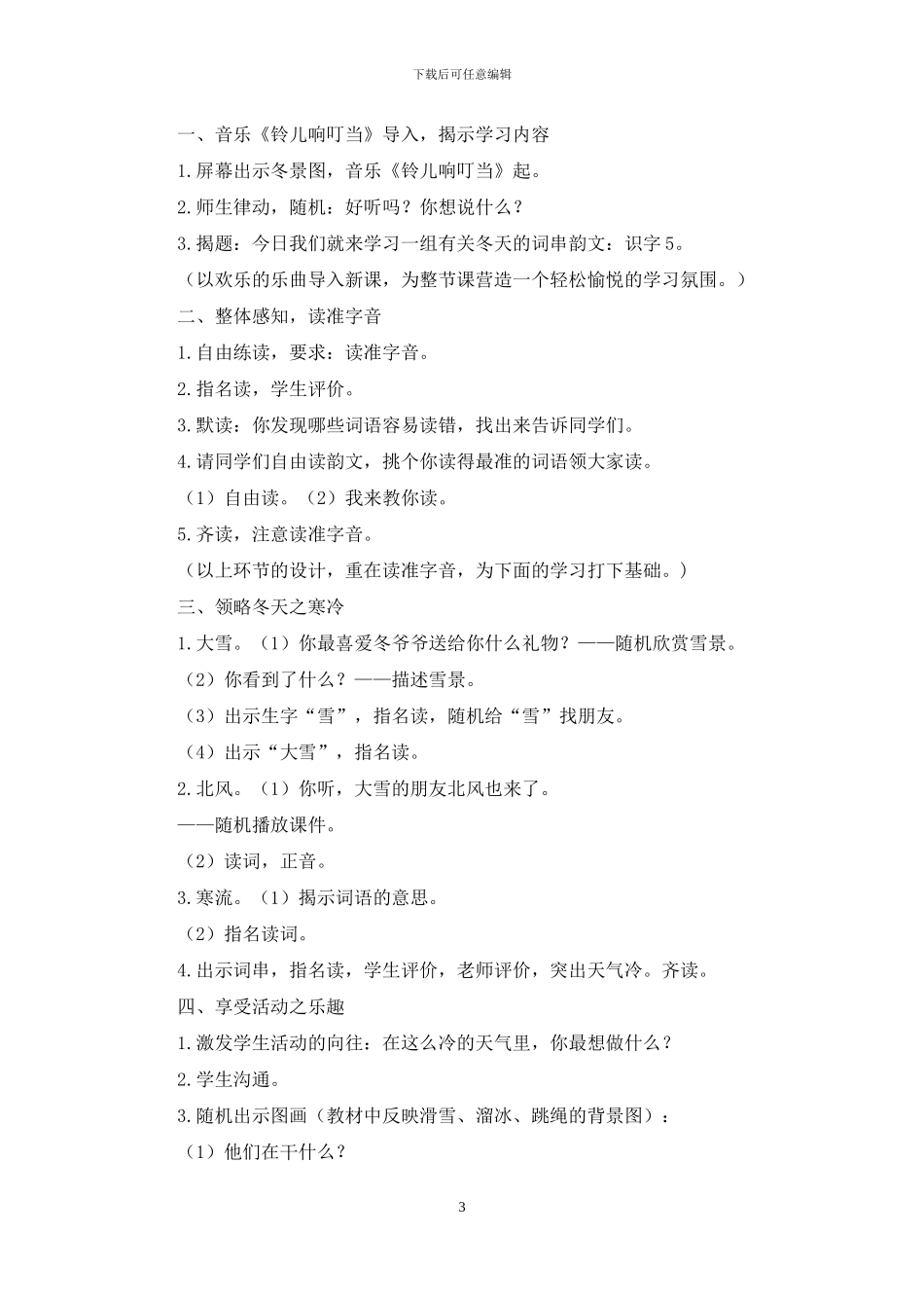 二年级识字5教学设计2024_第3页