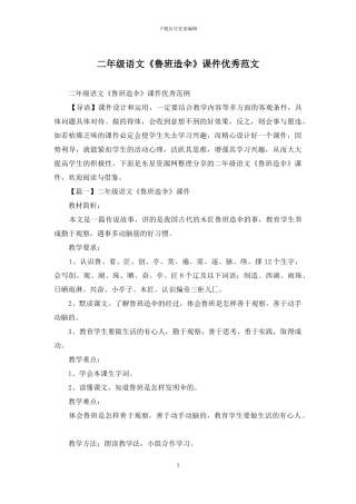 二年级语文《鲁班造伞》课件优秀范文