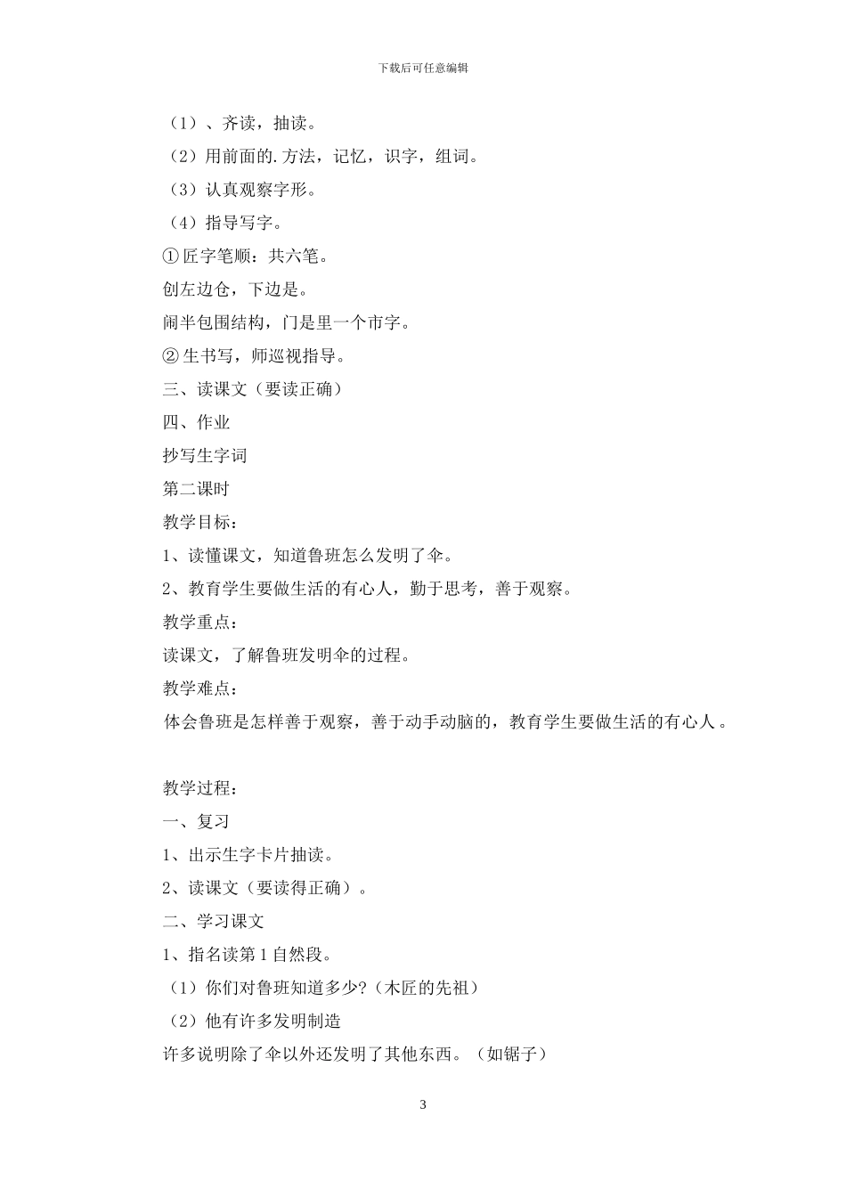 二年级语文《鲁班造伞》课件优秀范本_第3页