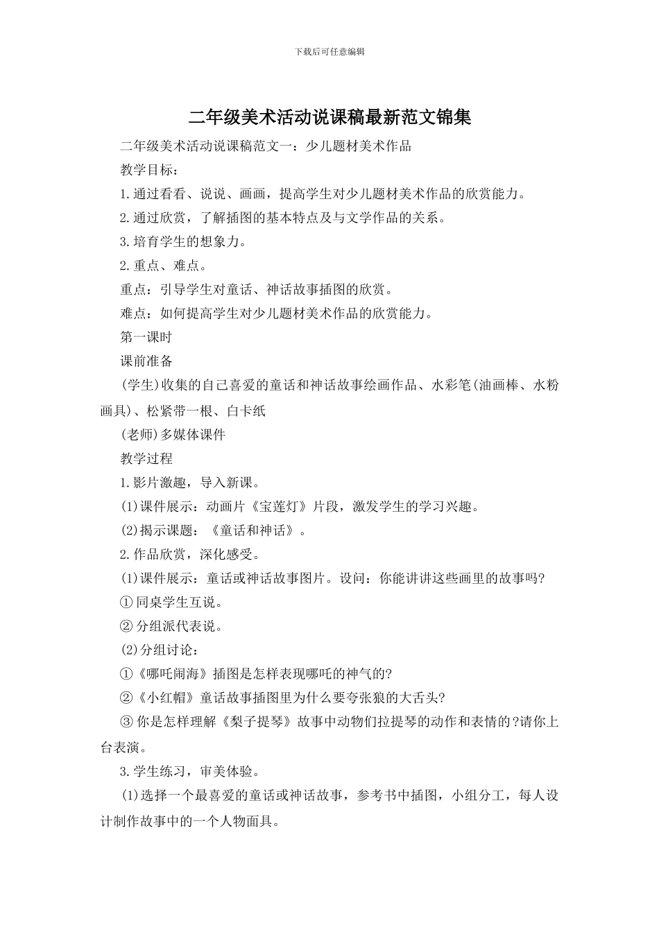 二年级美术活动说课稿最新范文锦集_第1页