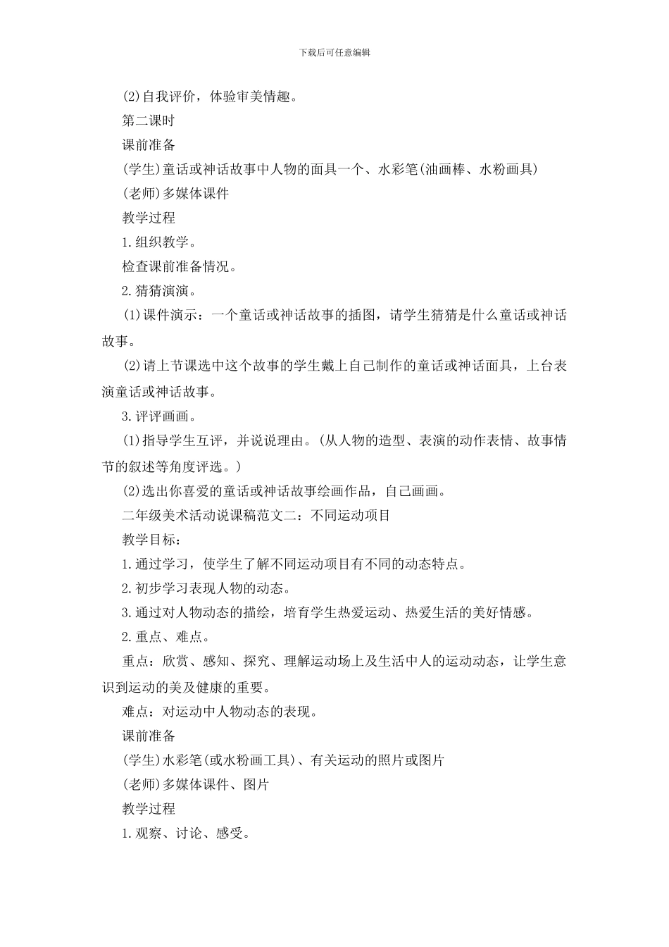 二年级美术活动说课稿最新范文锦集_第2页