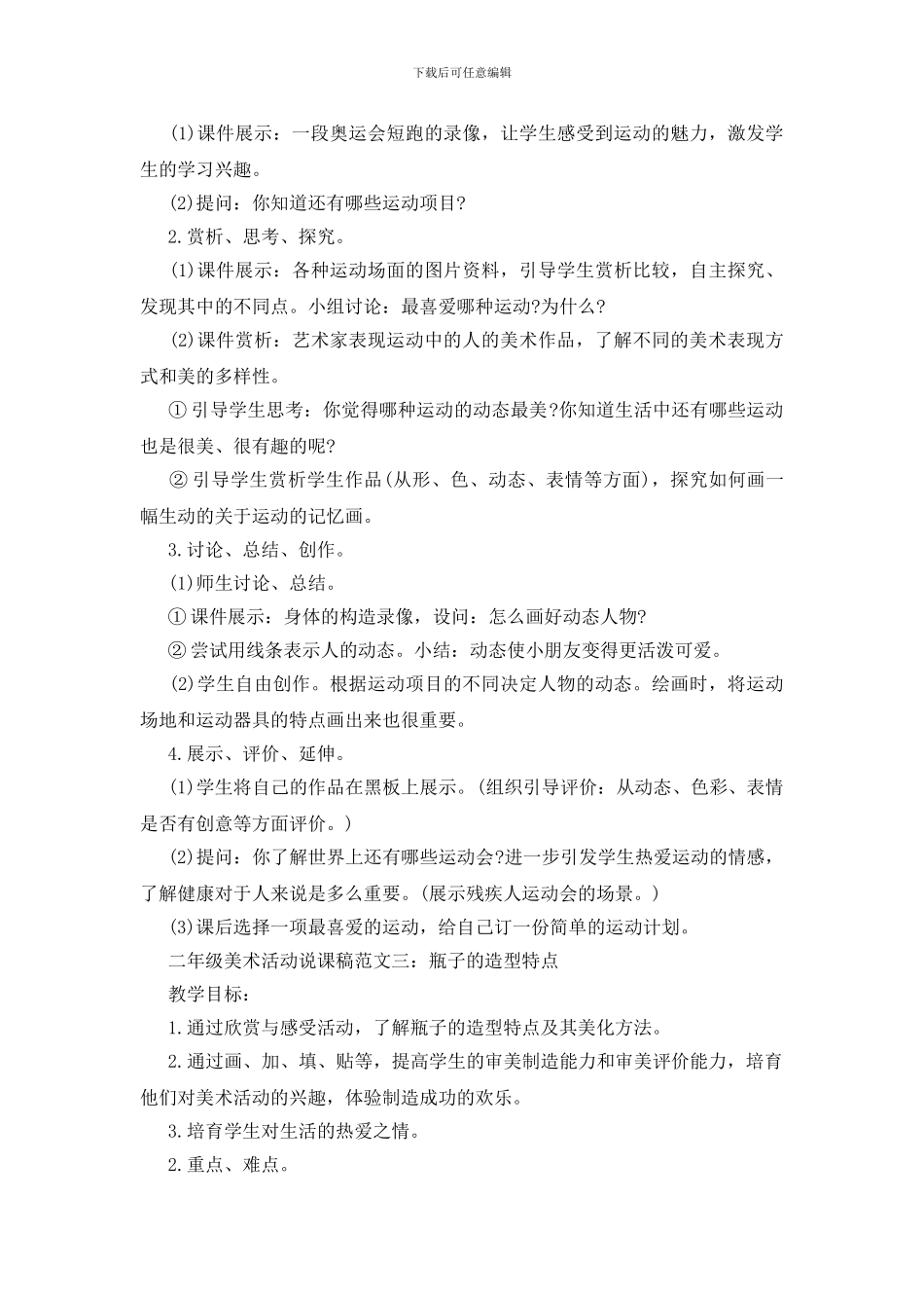 二年级美术活动说课稿最新范文锦集_第3页