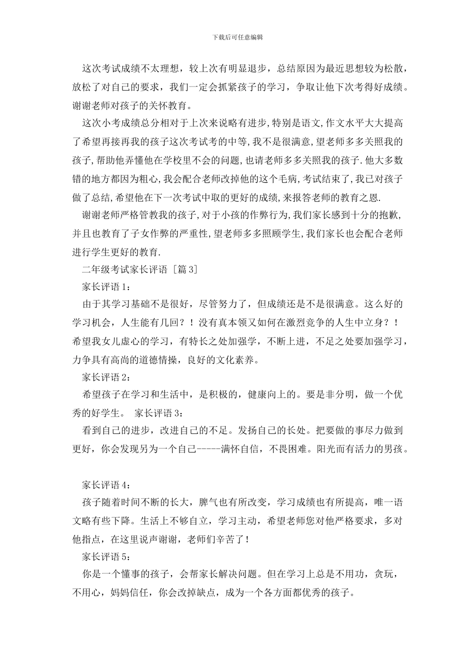 二年级考试家长评语_第2页