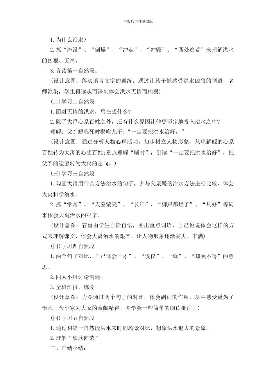 二年级语文上册大禹治水教案优秀范文合集锦集_第2页