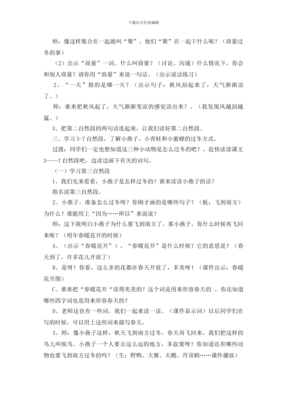 二年级语文上册小动物过冬教案_第2页