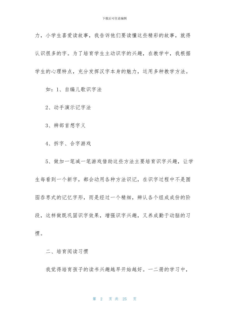 二年级语文教学反思5篇_第2页