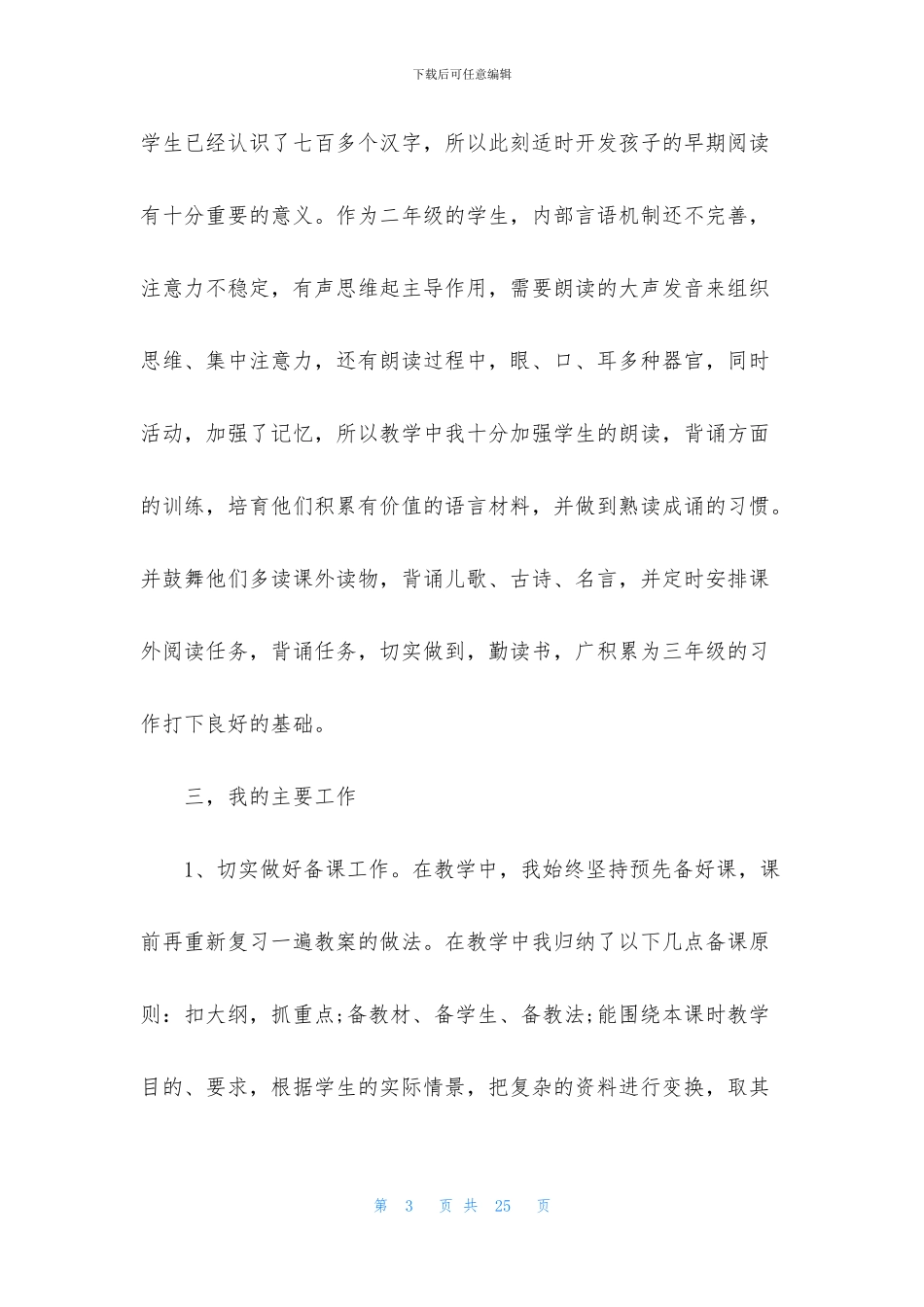 二年级语文教学反思5篇_第3页