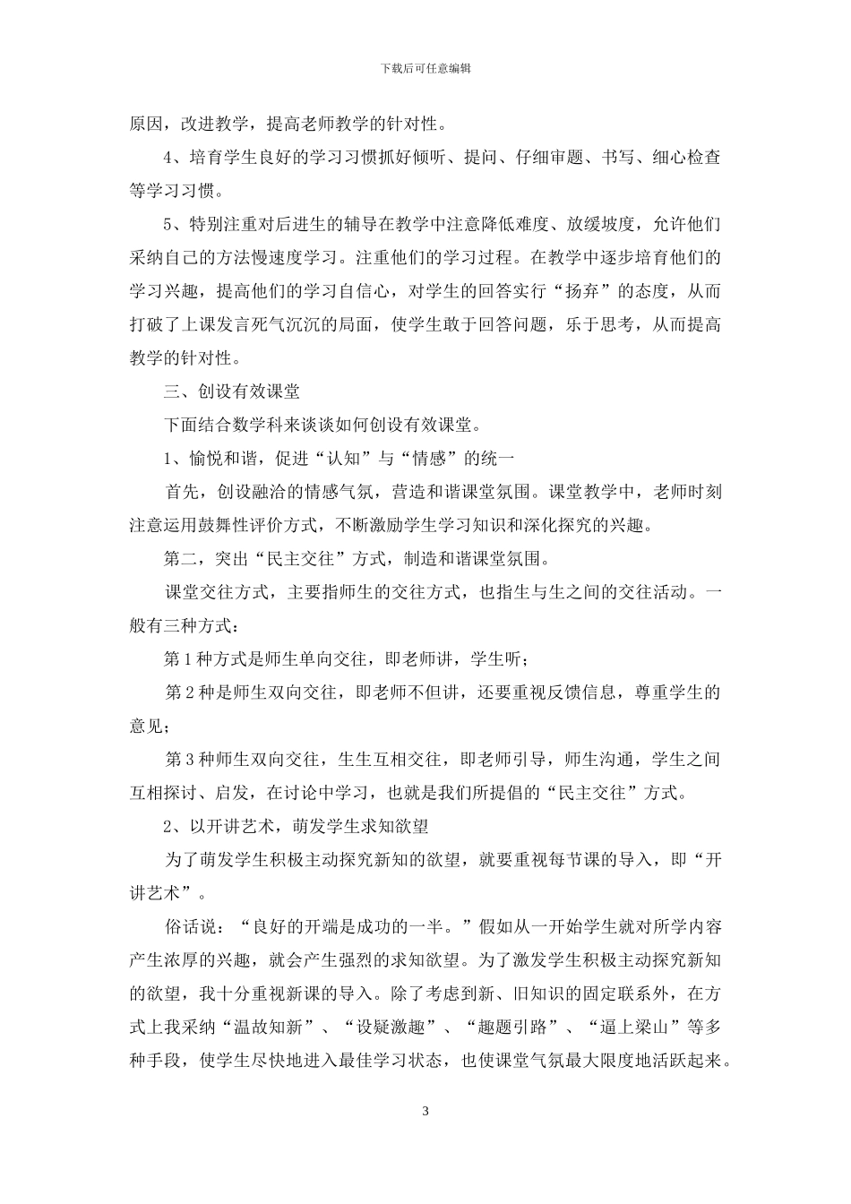 二年级语文下期教学工作总结个人_第3页