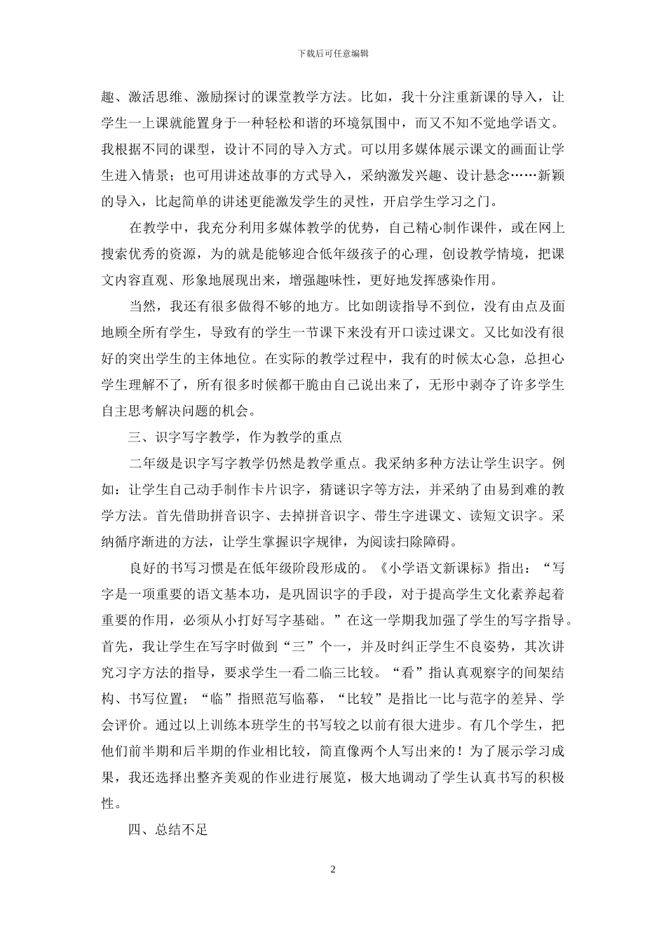 二年级语文教学总结范文_第2页
