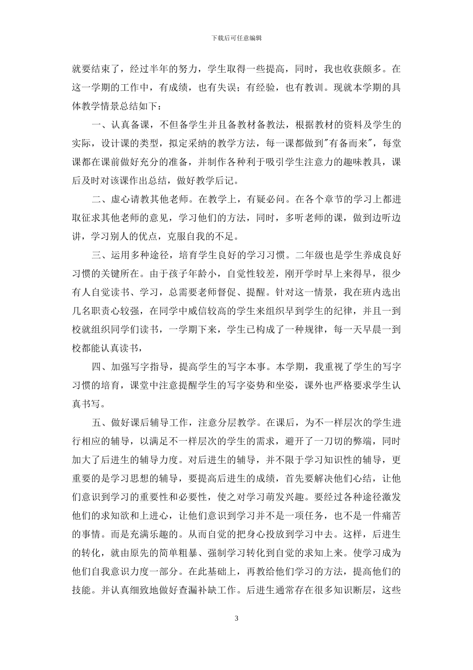 二年级语文教学总结四篇-1_第3页