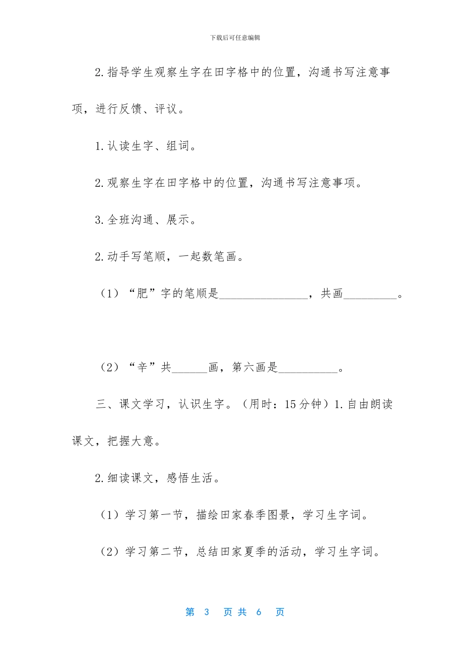 二年级语文上册田家四季歌_第3页