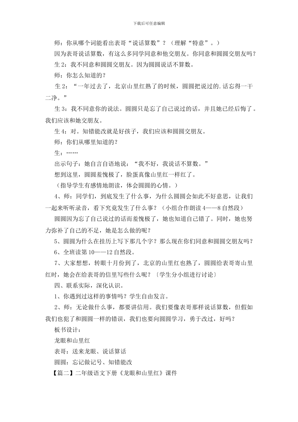 二年级语文下册《龙眼和山里红》课件_第2页