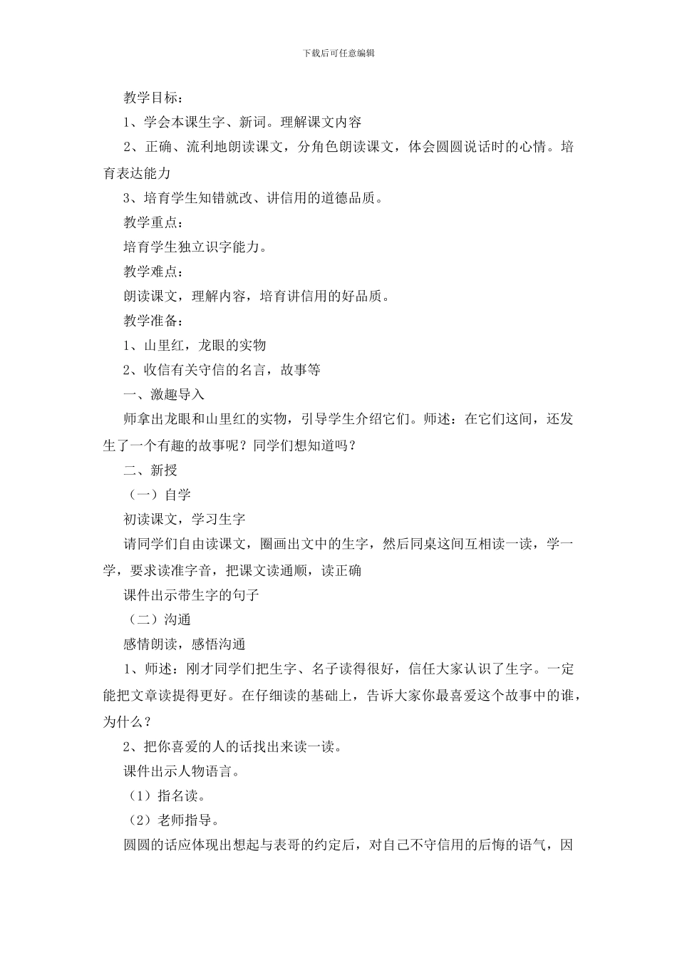 二年级语文下册《龙眼和山里红》课件_第3页