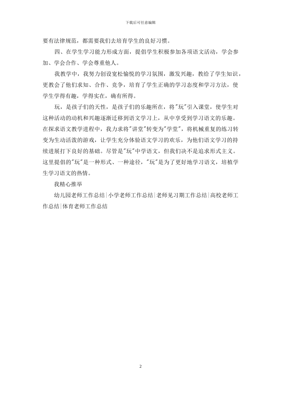 二年级语文教师教学反思_第2页