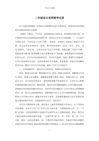 二年级语文教师教学反思