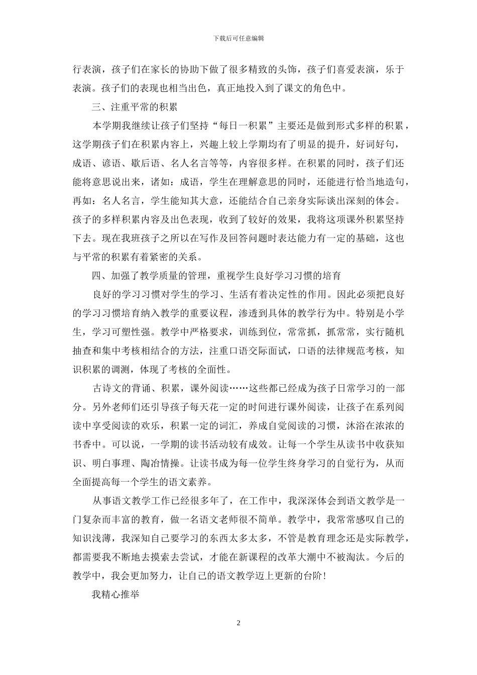 二年级语文教师四月份工作总结_第2页