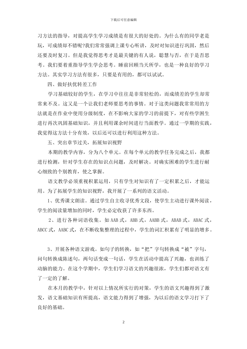 二年级语文教师四月份个人工作总结_第2页