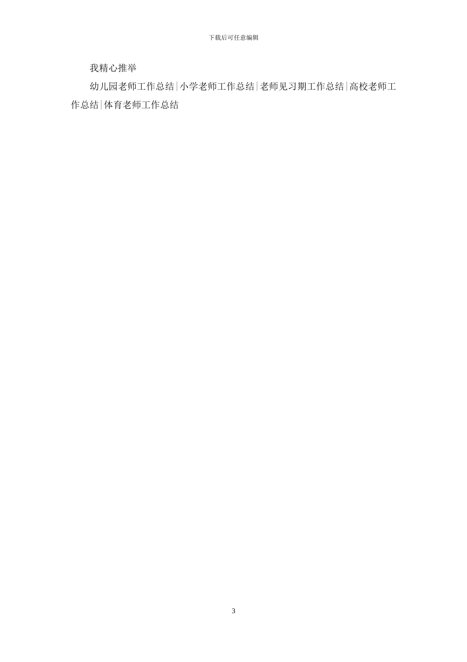 二年级语文教师四月份个人工作总结_第3页