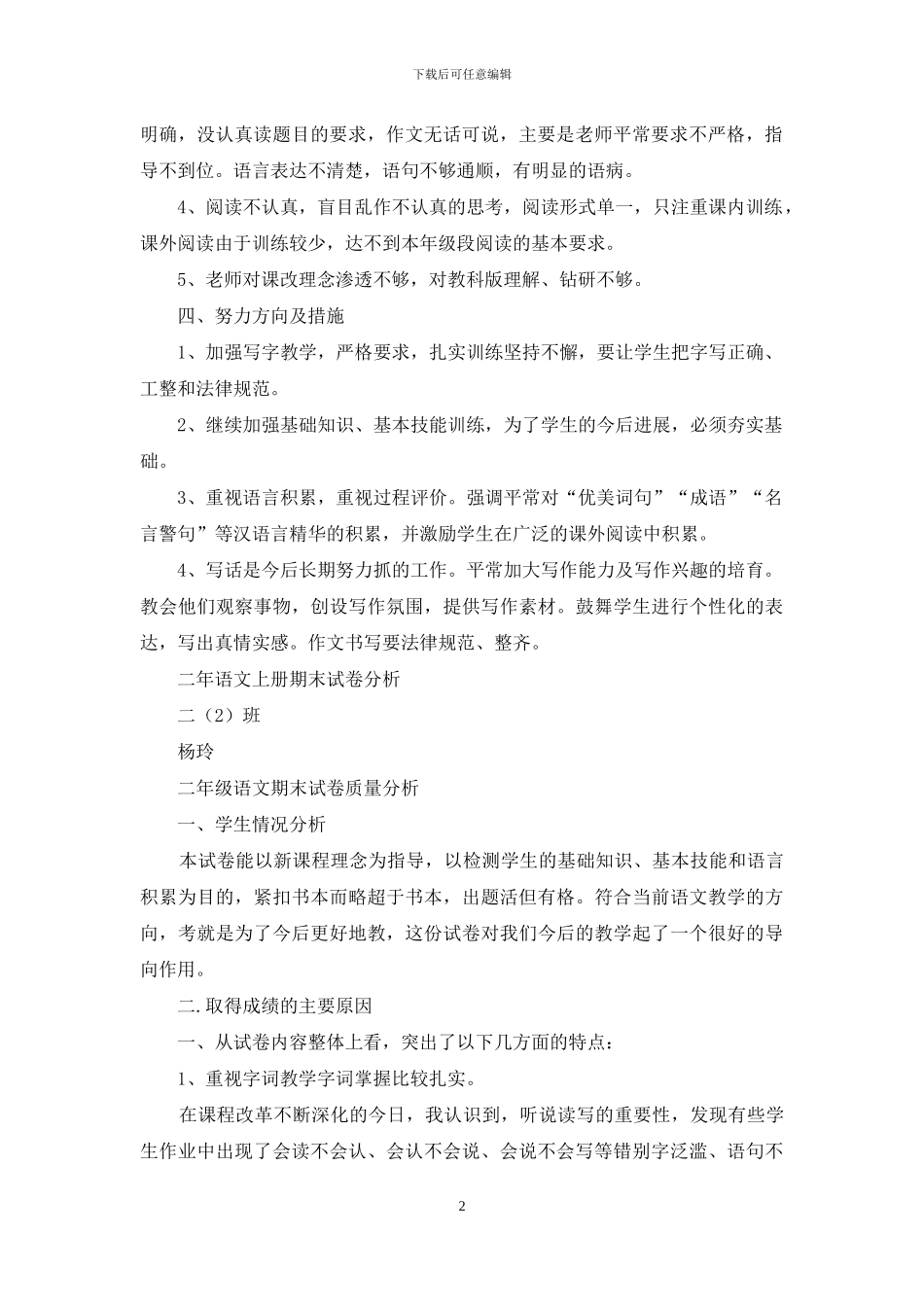 二年级语文教学质量及试卷分析_第2页