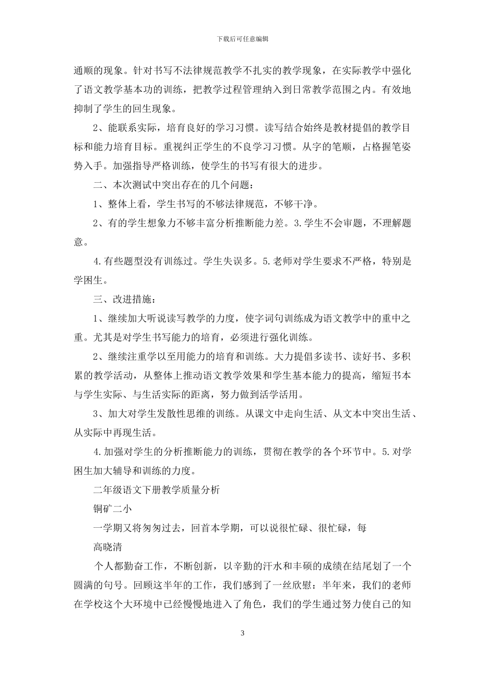 二年级语文教学质量及试卷分析_第3页