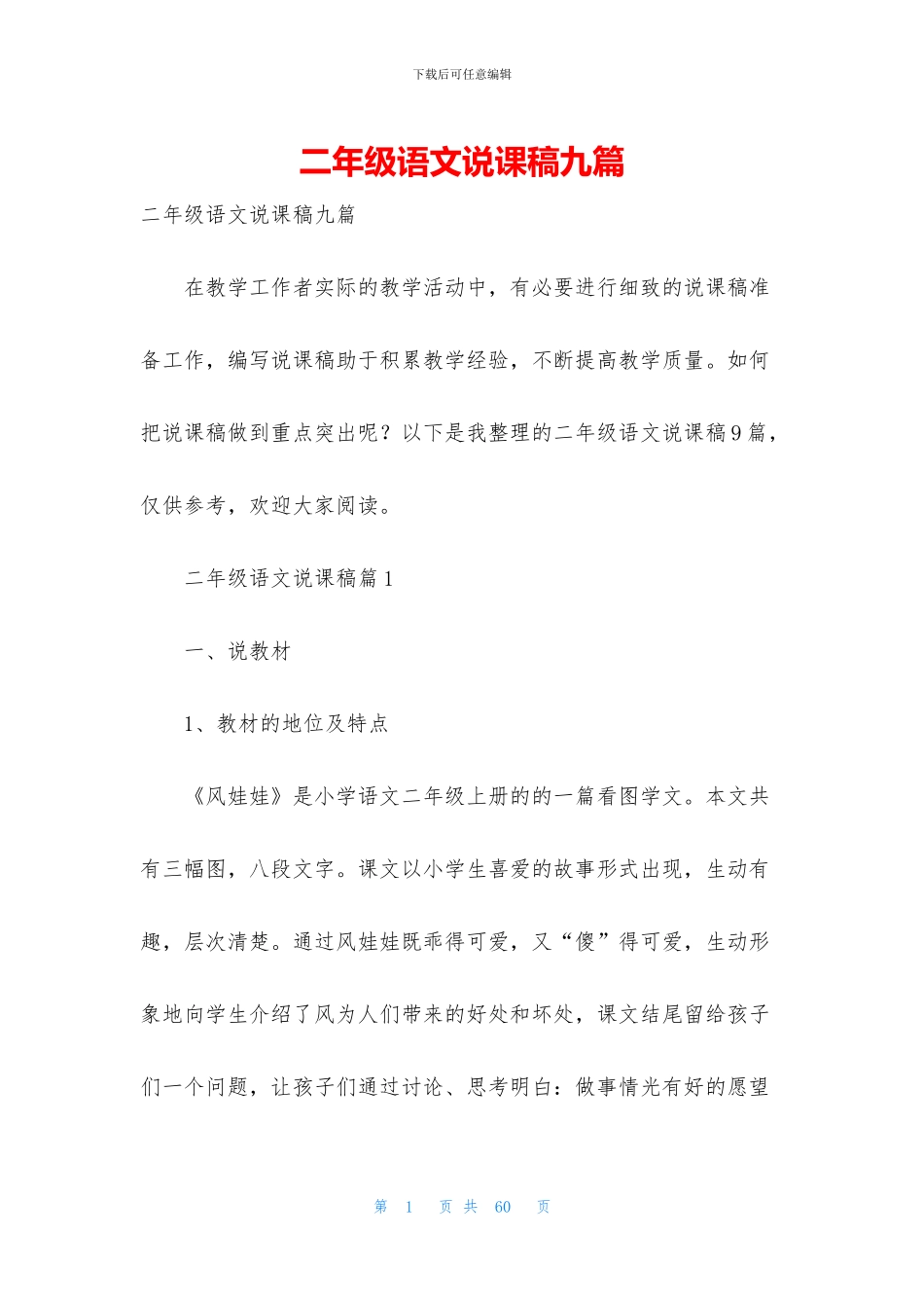 二年级语文说课稿九篇_第1页