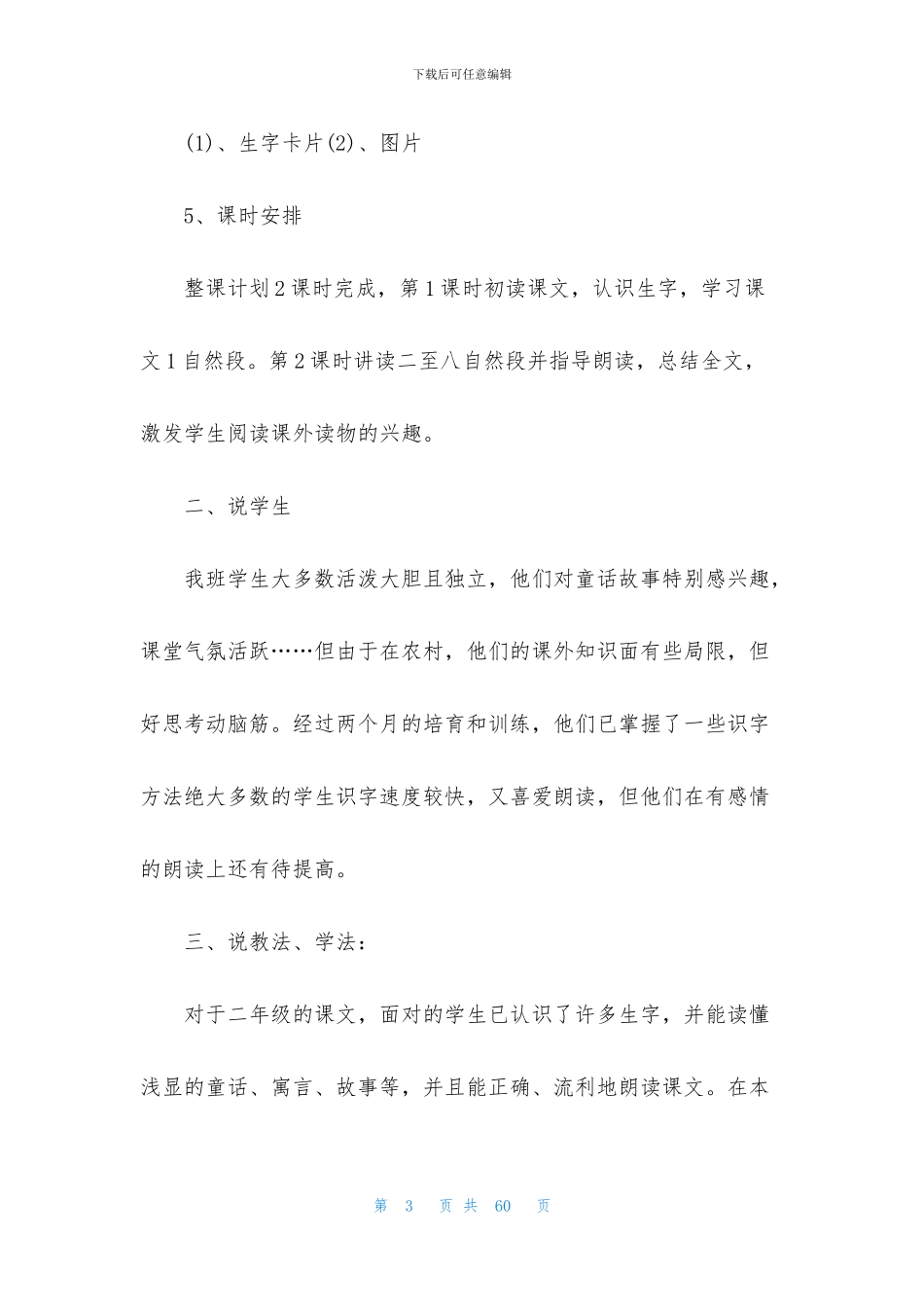 二年级语文说课稿九篇_第3页
