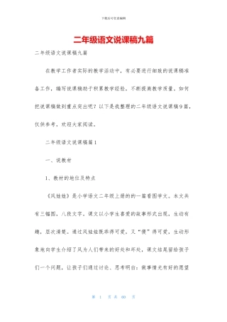 二年级语文说课稿九篇