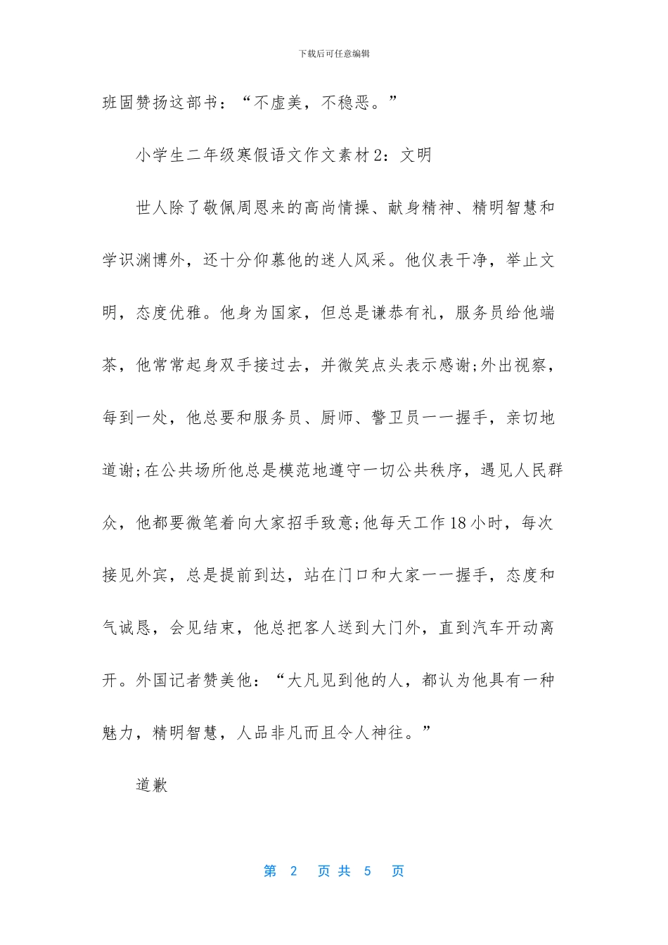 二年级语文知识积累-小学生二年级寒假语文作文素材积累_第2页