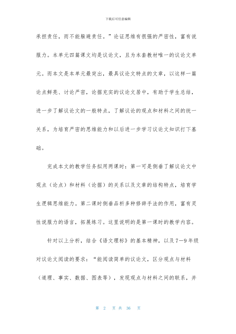 二年级语文说课稿6篇_第2页